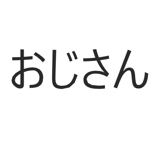 刈込みハサミ 両手はさみ の手入れ 噛み合わせ調整と刃先研磨 柄の修理補強 おじさんのやってみよう