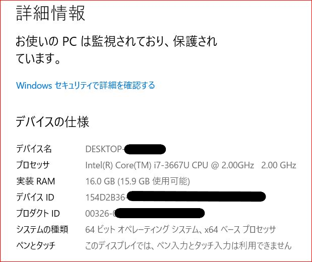 ブログ製作に使用しているパソコンのデバイスの仕様キャプチャー画像