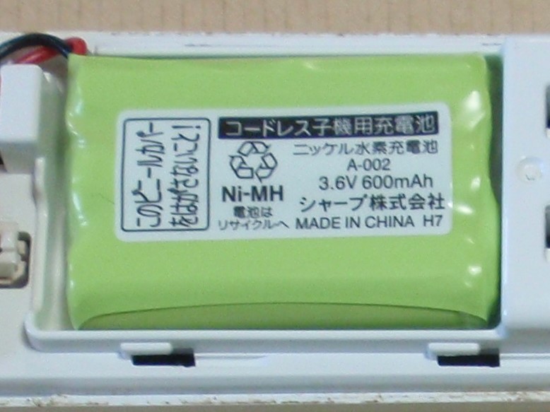 シャープJD-N51CWの子機のバッテリー型式確認