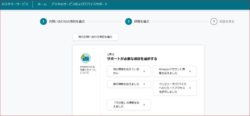 Amazon.co.jpへの問い合わせ手順　Amazonを装ったメールへの対応をAmazonへ連絡