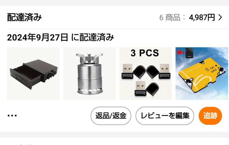 temu　から　商品2点を無料でもらえた時に他の物も購入した合計金額のキャプチャー画像