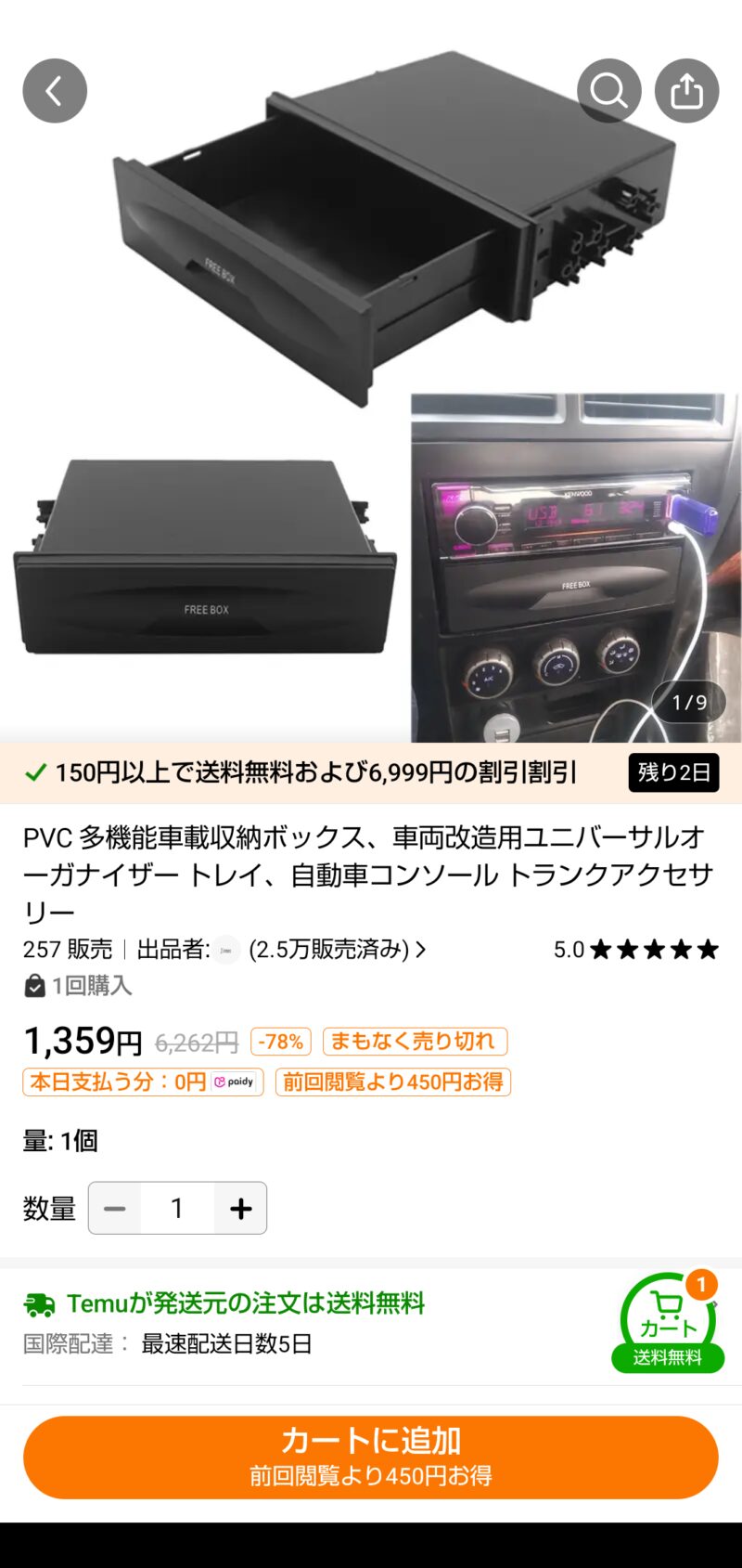 temu　から　商品を無料でもらえた物の販売価格キャプチャー画像②