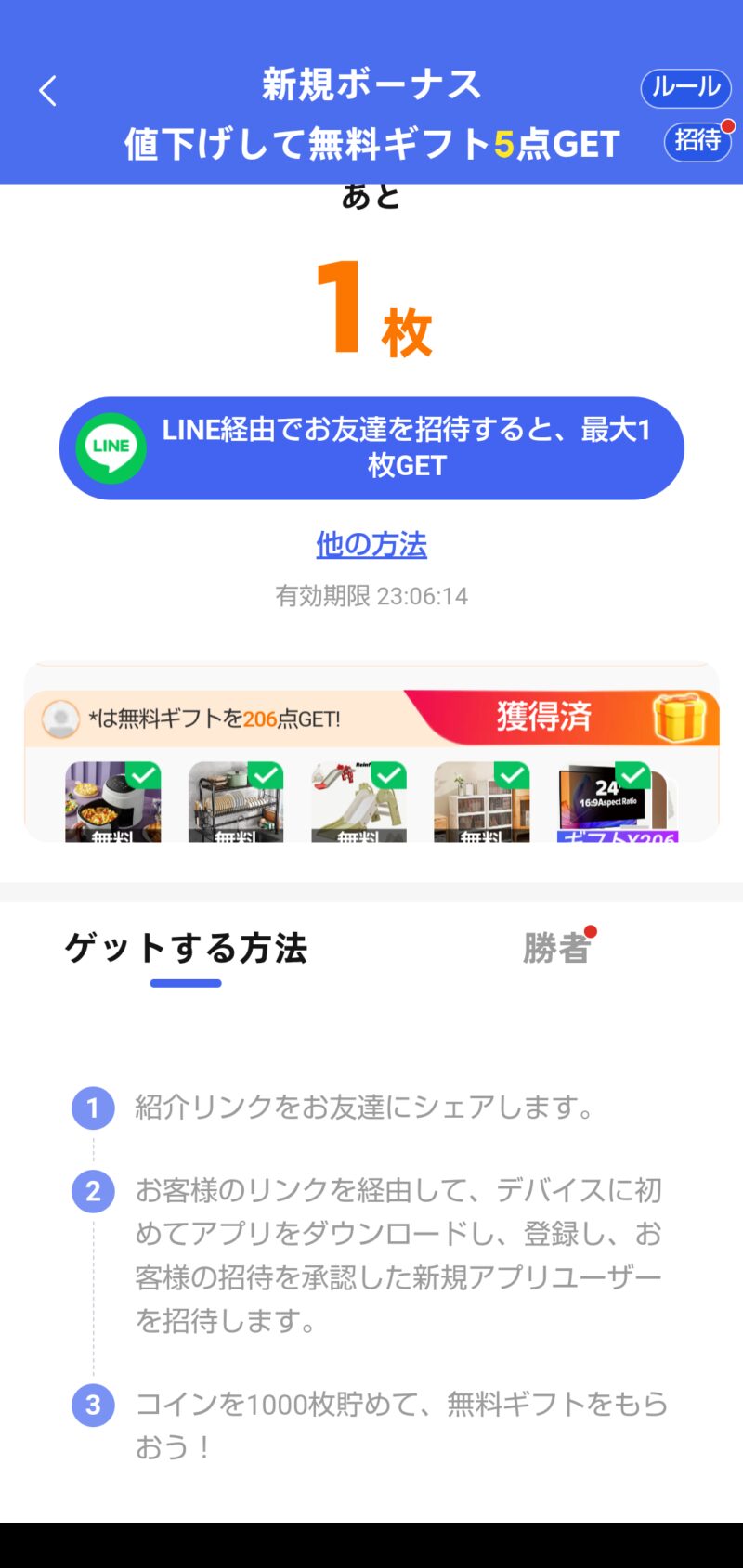 temuで商品無料ギフトGETは。コインを1,000枚集めるという大変な条件が付いてきます。