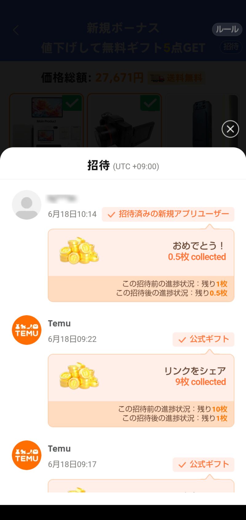 temuで商品無料ギフトGETのための条件、コイン1,000枚を集める　には、コインの数え方の単位に小数点以下の枚数があります。　