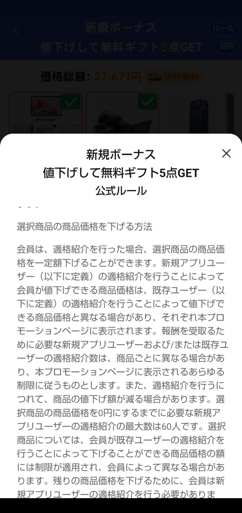 temu　無料ギフトGETの公式ルール①