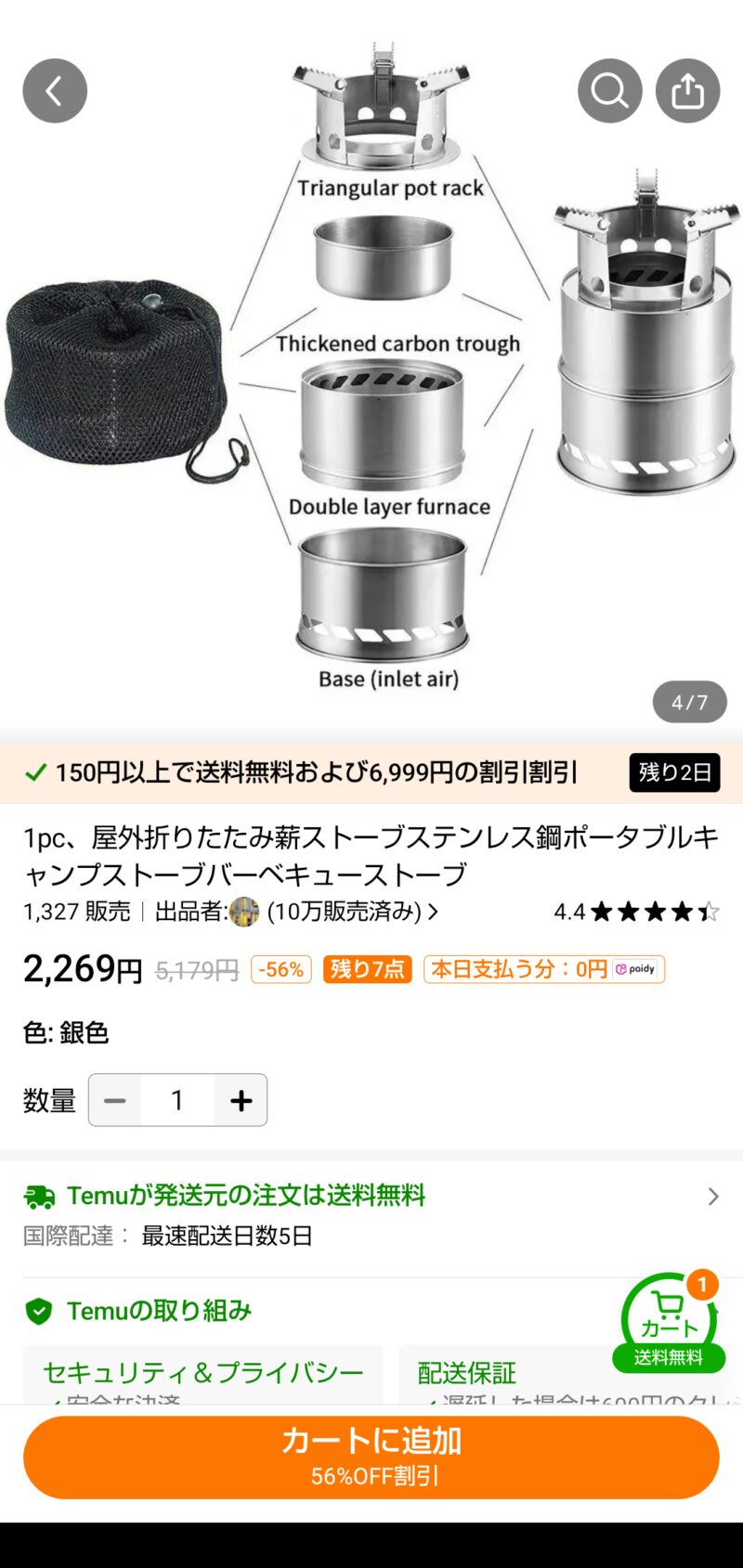 temu　から　商品を無料でもらえた物の販売価格キャプチャー画像①