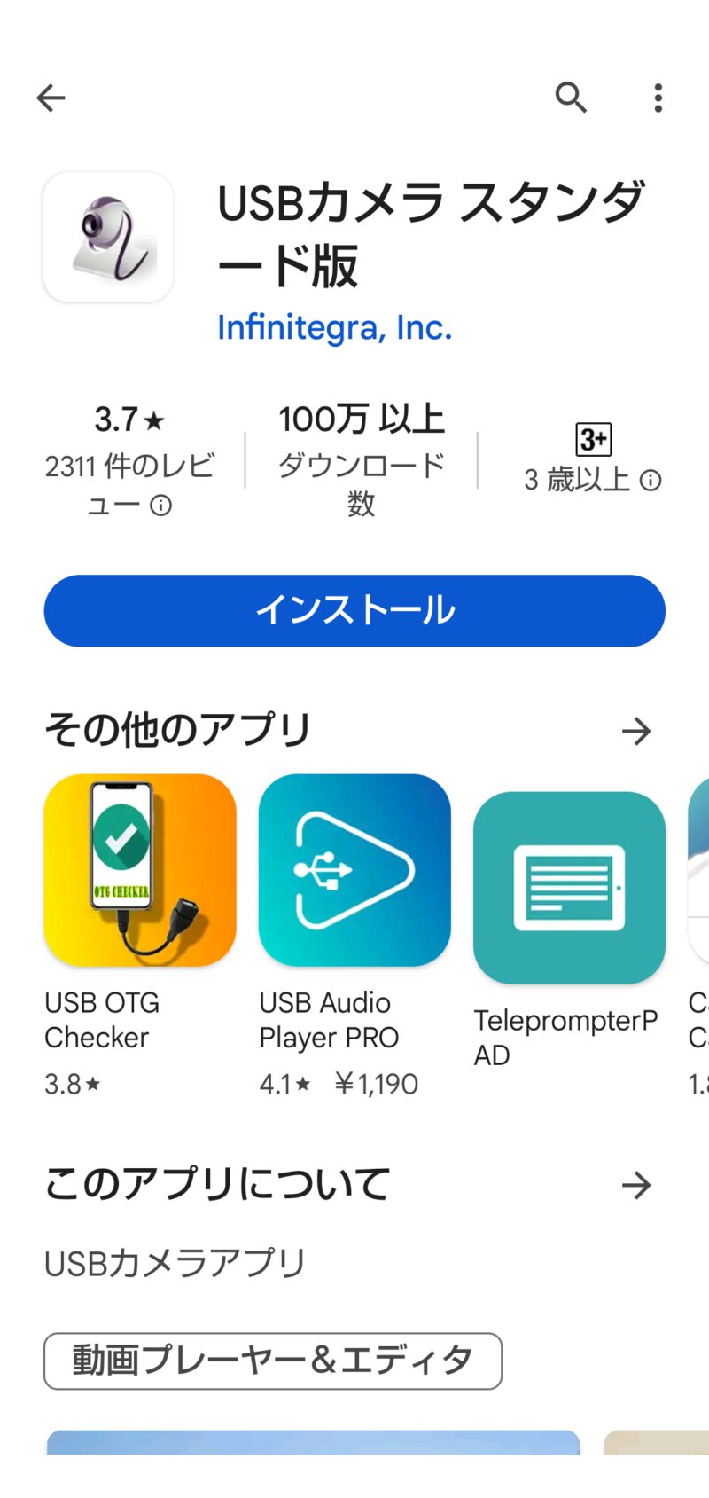 temuから届いたAndroidスマートフォン用の5.5mmタイプC エンドスコープカメラ（LED照明付き）のアプリは、自己責任で、temuがしている物とは違う物をインストールしました。