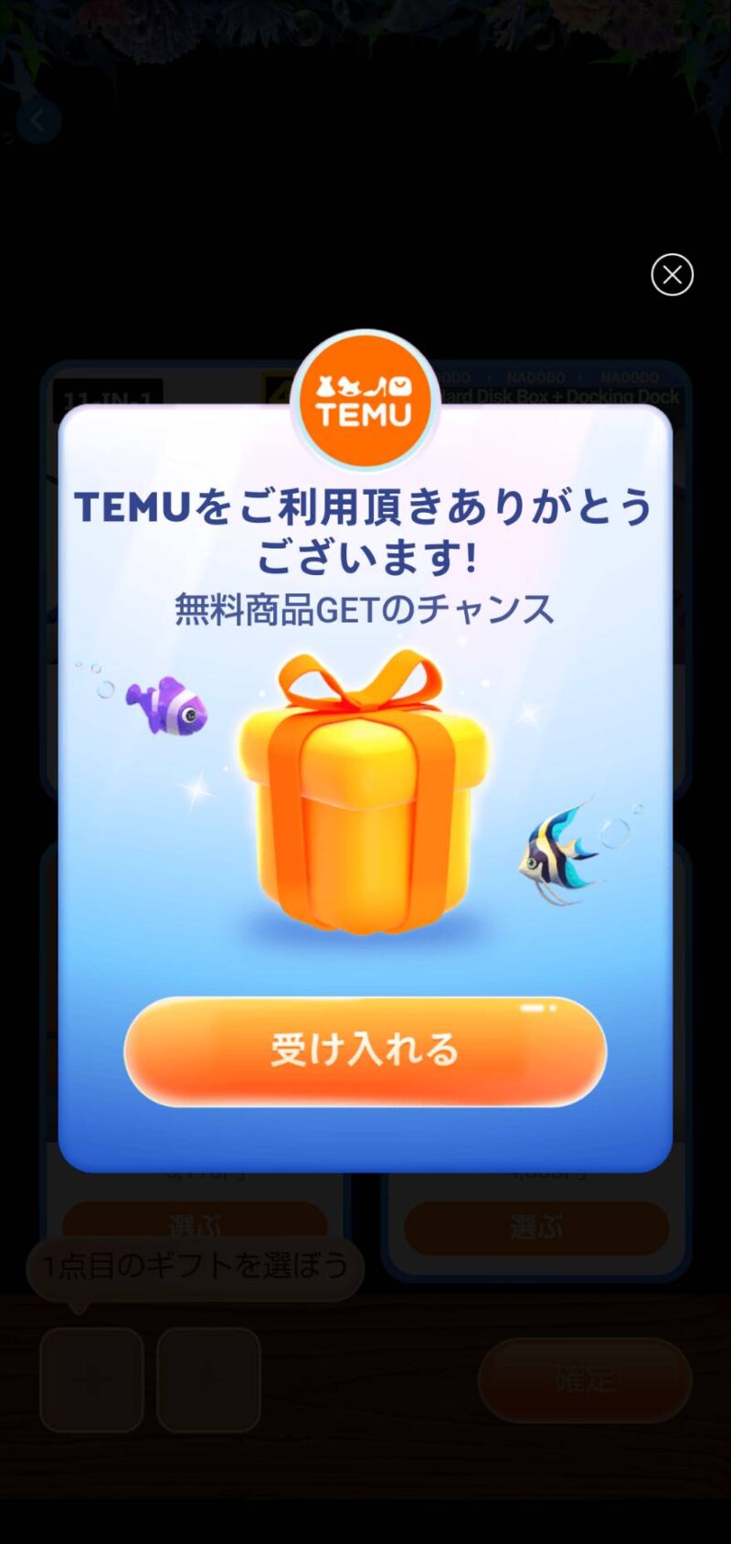 emuのゲームお魚パクパクの始め方の画像2