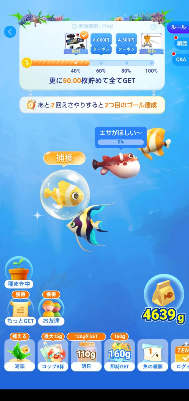 emuのゲームお魚パクパクの始め方の画像9　2匹目の魚捕獲画面