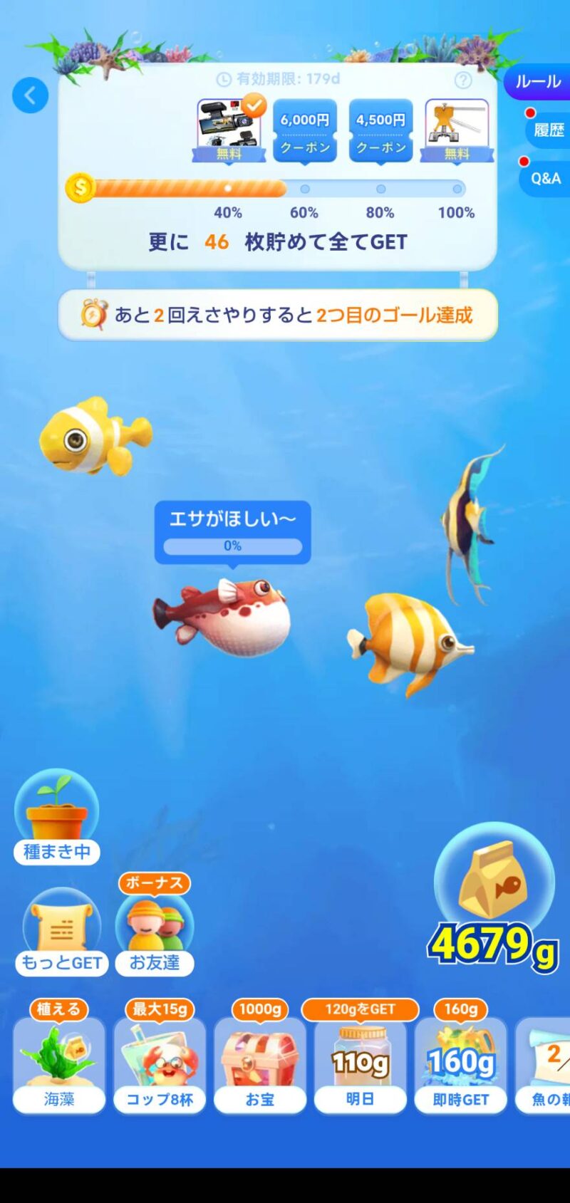 emuのゲームお魚パクパクの始め方の画像11　二匹目の魚を捕獲した後の画面