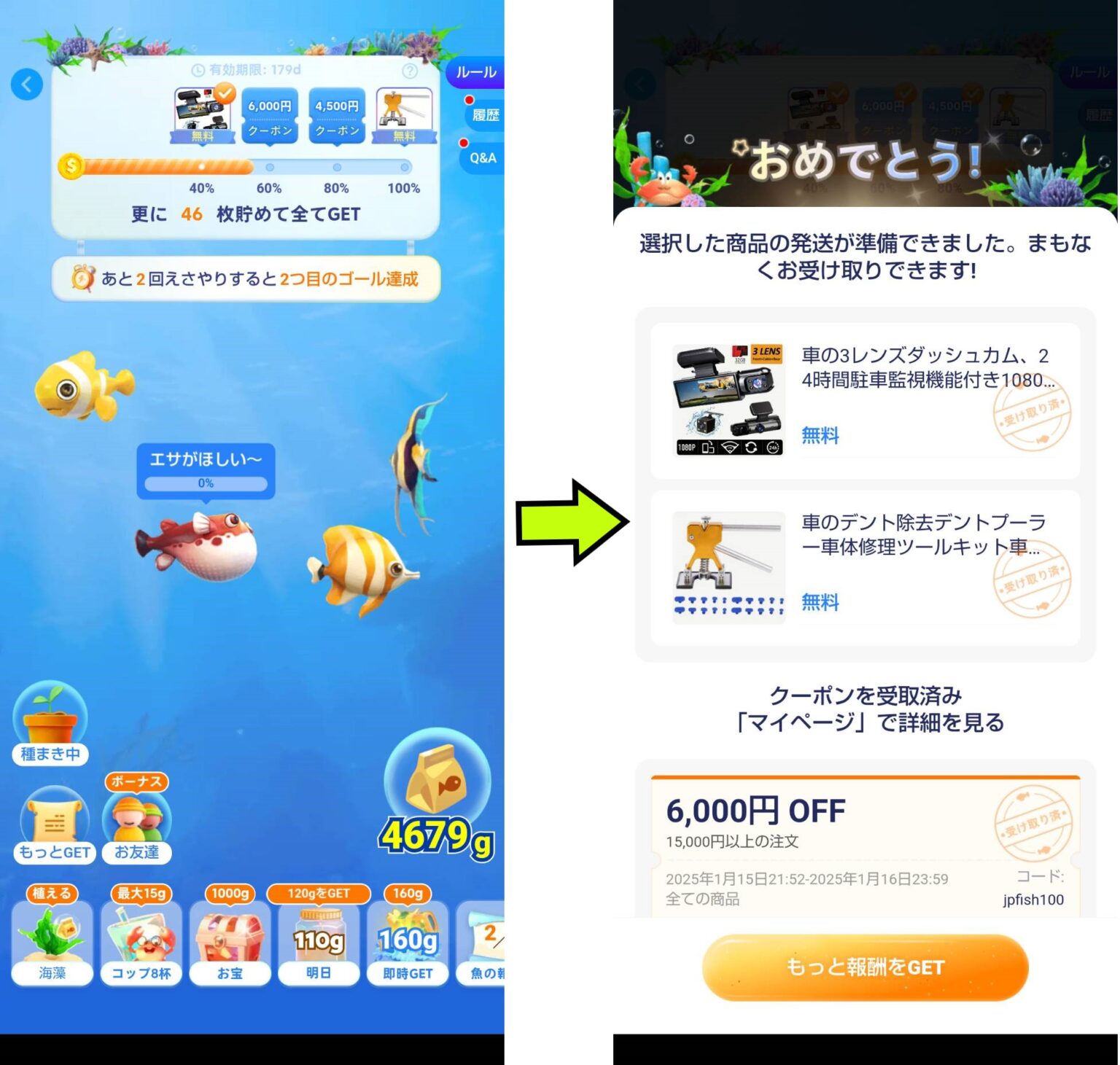 temuのゲームお魚パクパクで無料商品をGET