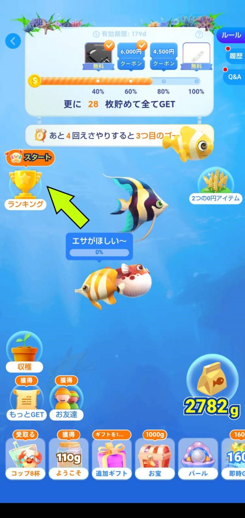 emuのゲームお魚パクパクの、えさの獲得説明画像13 えさやり競争の画像