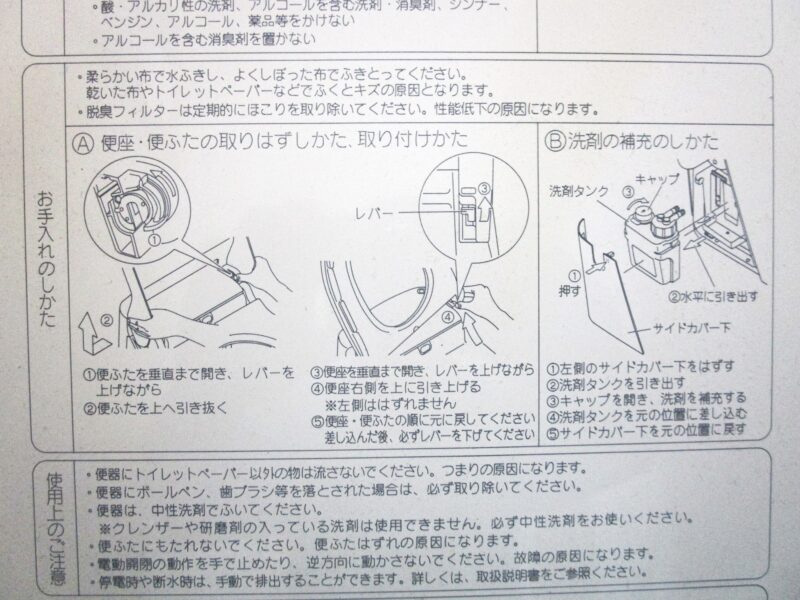 アラウーノの便座蓋に洗剤の補給方法が表記されています。