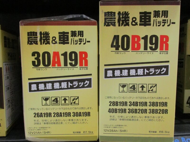 車のバッテリー大きさ比較
30A19Rと40B19Rの画像