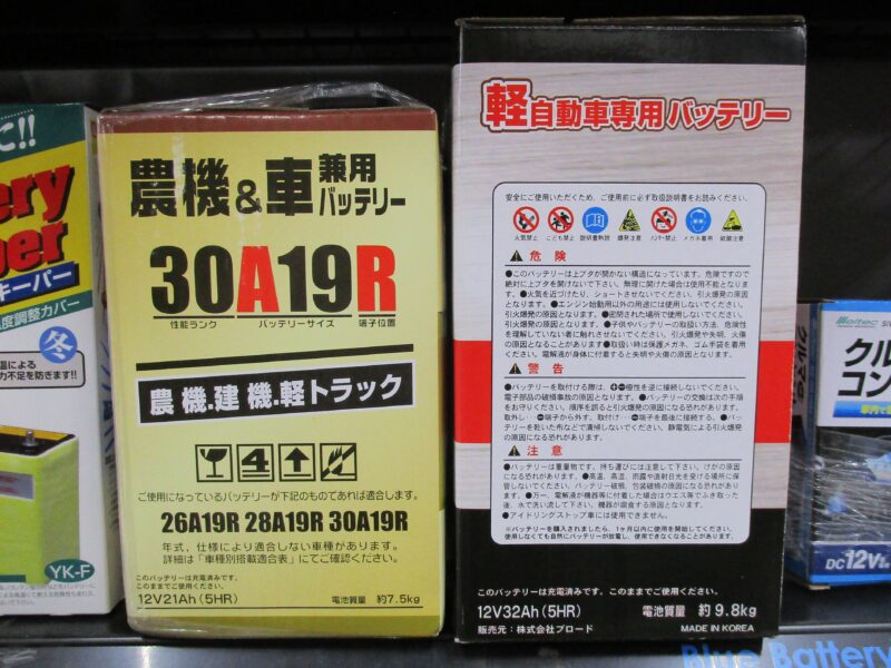 車のバッテリー大きさ比較画像
30A19RとB19R