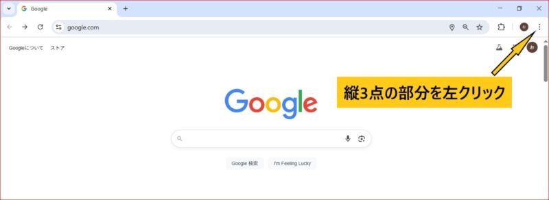 パソコン引っ越しGoogle Cromeの引っ越し手順説明画像①