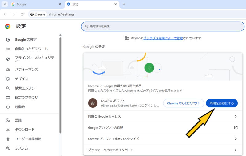 パソコン引っ越しGoogle Cromeの引っ越し手順説明画像⓷