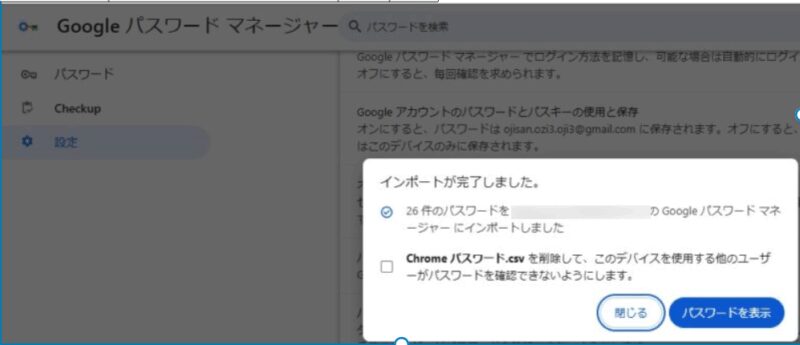 パソコン引っ越しGoogle Cromeの引っ越し手順説明画像⑰