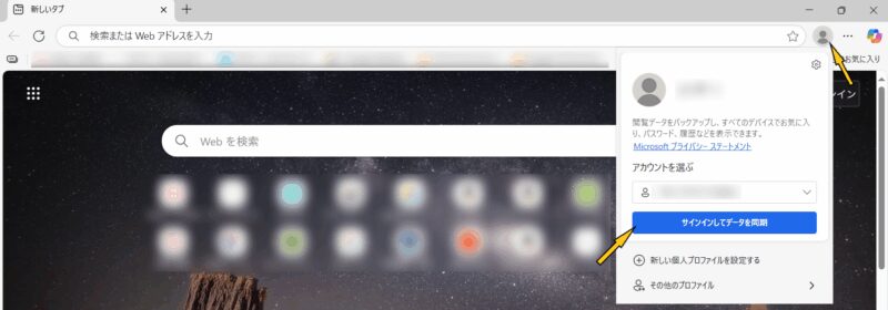 パソコンデータ引っ越し(移行)
Windows Edgeのパスワード移行説明画像①パソコンの同期