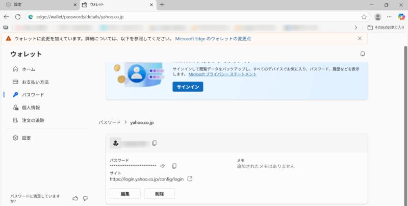 Windows Edgeのアカウントのユーザー名とパスワードの確認方法説明画像④