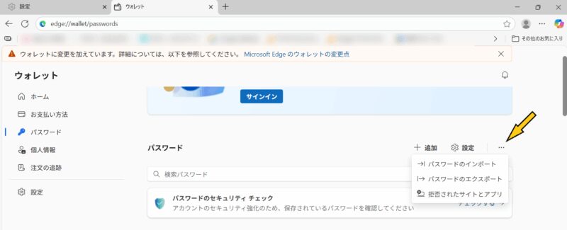 パソコンデータ引っ越し(移行)
Windows Edgeのパスワード移行説明画像⓷手動でデータを取り出し