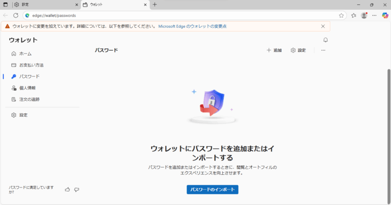 パソコンデータ引っ越し(移行)
Windows Edgeのパスワード移行説明画像⑤新しいパソコン