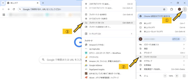 Google Chrome ブックマークをエクスポート(出力/取り出し)する説明画像①