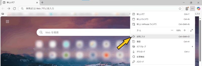 Windows10のEdgeの お気に入り を手動で移行する方法　エクスポート（コピーデータ出力）の説明画像②