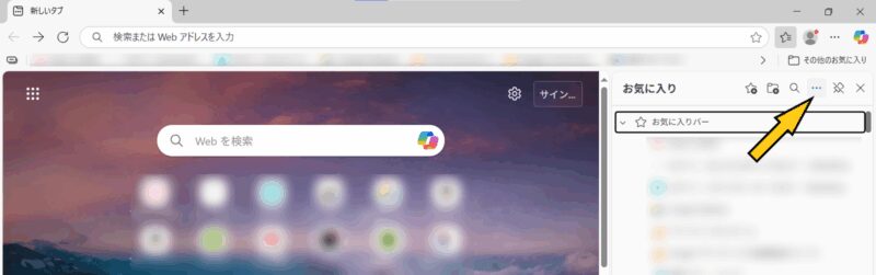 Windows10のEdgeの お気に入り を手動で移行する方法　エクスポート（コピーデータ出力）の説明画像⓷