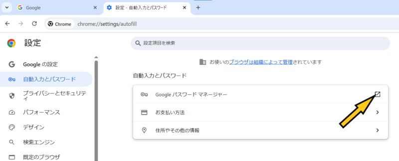 パソコン引っ越しGoogle Cromeの引っ越し手順説明画像⑥