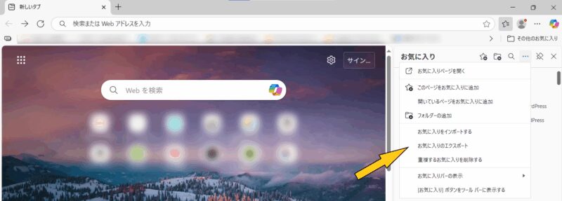 Windows10のEdgeの お気に入り を手動で移行する方法　エクスポート（コピーデータ出力）の説明画像