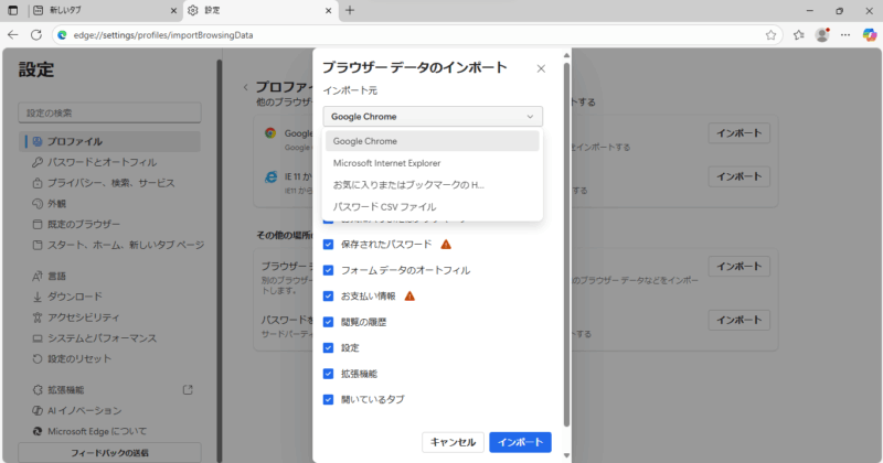 Windows11のEdgeの お気に入り を手動で移行する方法　インポート（コピーデータ入力）の説明画像②
