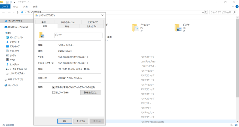 パソコンのデータを移行②データの量を確認する説明画像