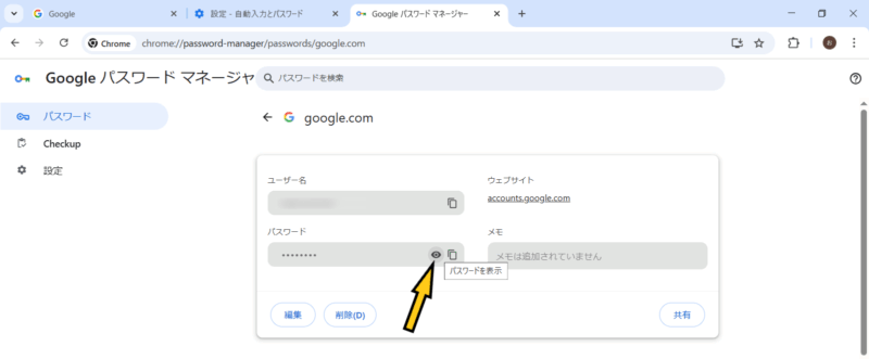 パソコン引っ越しGoogle Cromeの引っ越し手順説明画像⑧