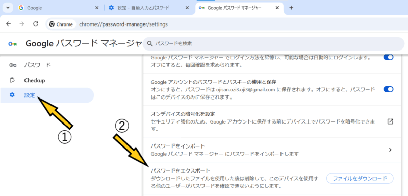 パソコン引っ越しGoogle Cromeの引っ越し手順説明画像⑪