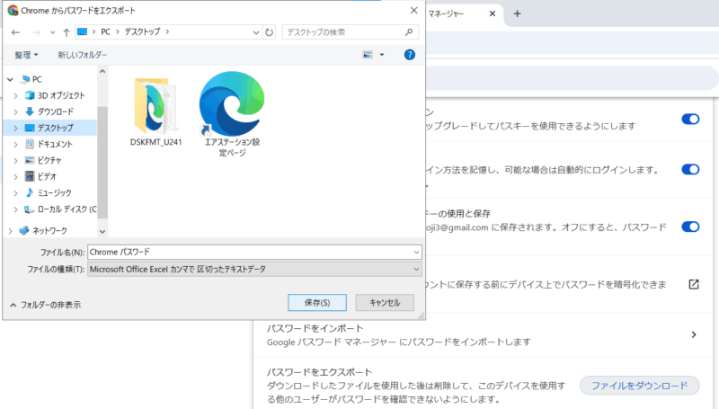 パソコン引っ越しGoogle Cromeの引っ越し手順説明画像⑫