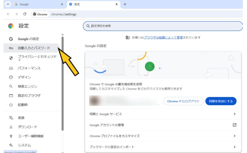 パソコン引っ越しGoogle Cromeの引っ越し手順説明画像⑤