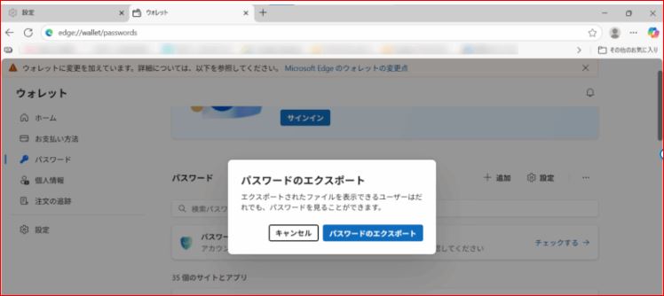 パソコンデータ引っ越し(移行)
Windows Edgeのパスワード移行説明画像④手動でデータを取り出し