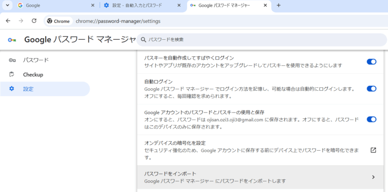 パソコン引っ越しGoogle Cromeの引っ越し手順説明画像⑮