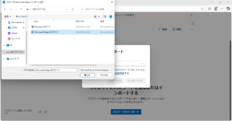 パソコンデータ引っ越し(移行)
Windows Edgeのパスワード移行説明画像⑥新しいパソコンへデータをインポート(入力)