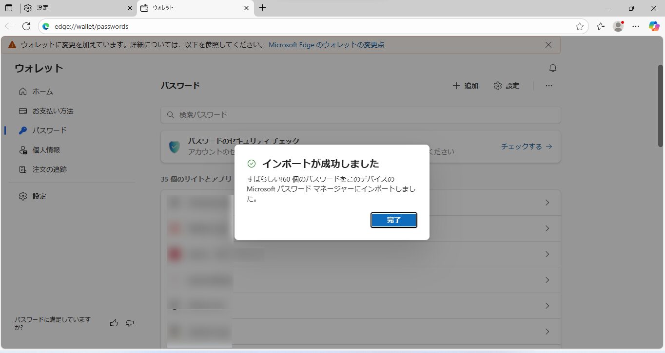 Microsoft Edgeのパスワード移行完了