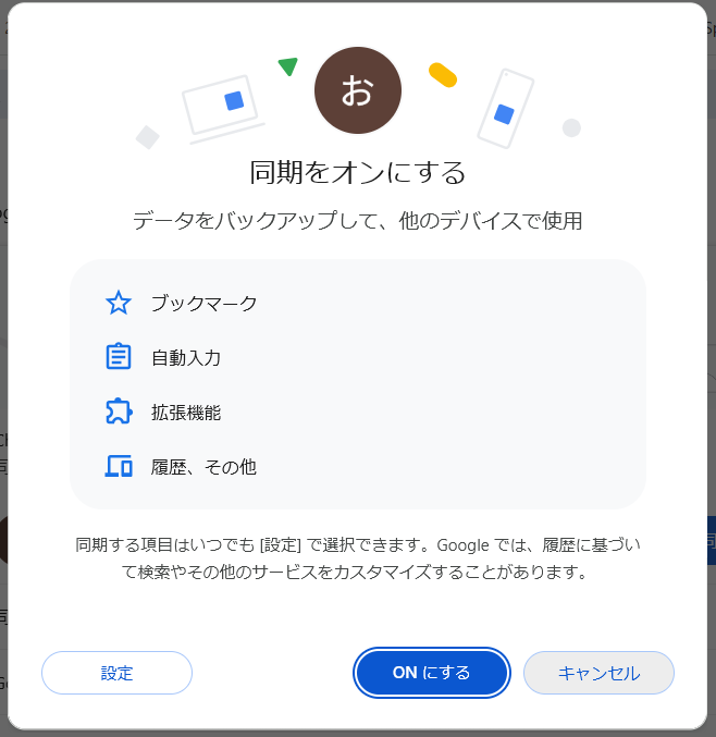 パソコン引っ越しGoogle Cromeの引っ越し手順説明画像④