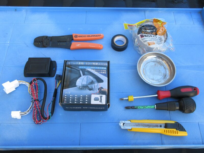 ハイゼットトラックにキーレス連動ドアミラー格納 キットを取り付けるために準備したもの