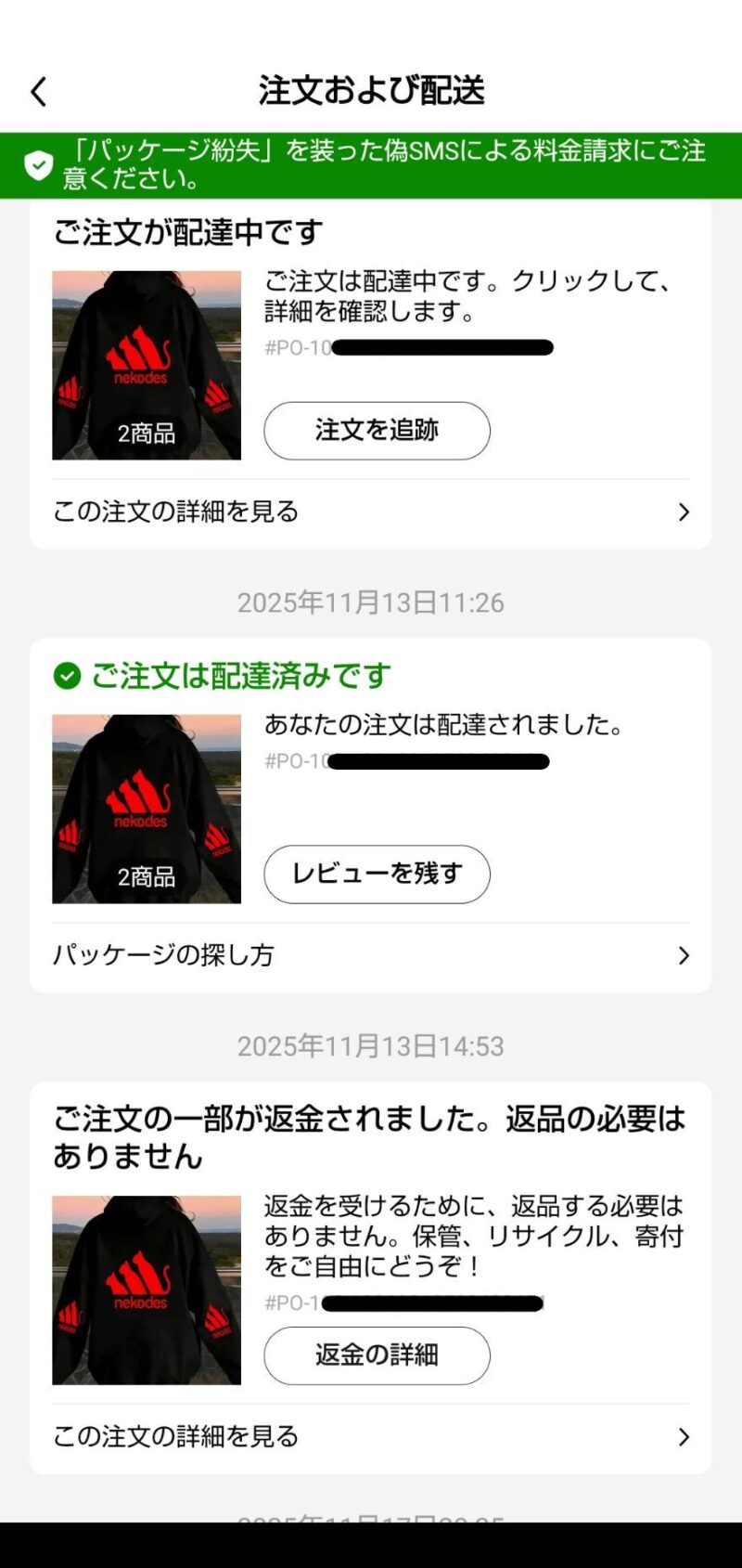 TEMUへ返金／返品　返金処理された連絡画像