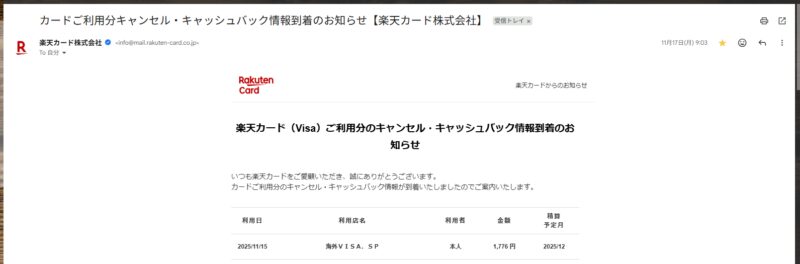 TEMUへ返金／返品　カード会社からのカード利用分野キャンセルのお知らせメール画像