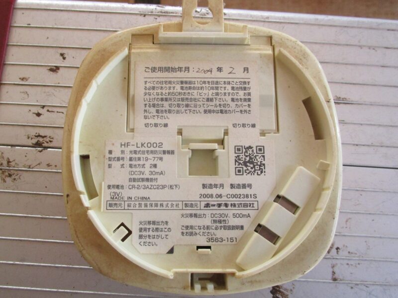 15年間使うことができた火災報知器の日付画像