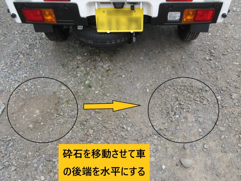 軽トラックの車輪の位置の地面を均して水平にした地面の画像