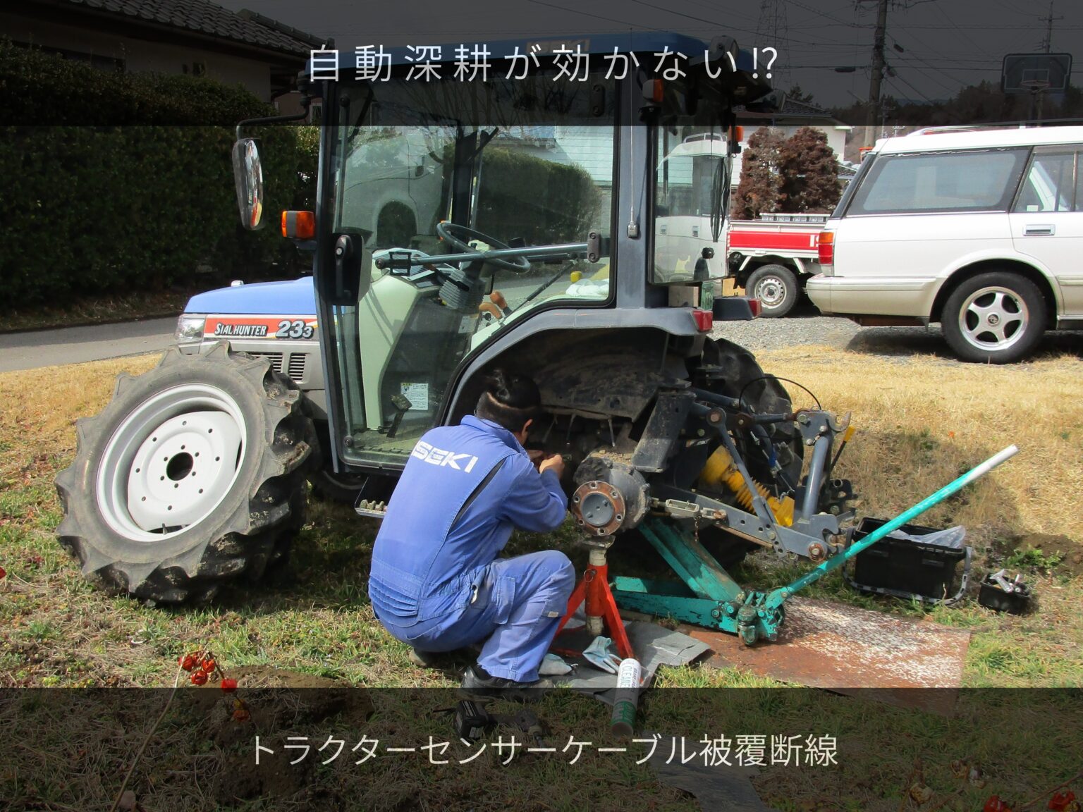 トラクターの自動深耕トラブル