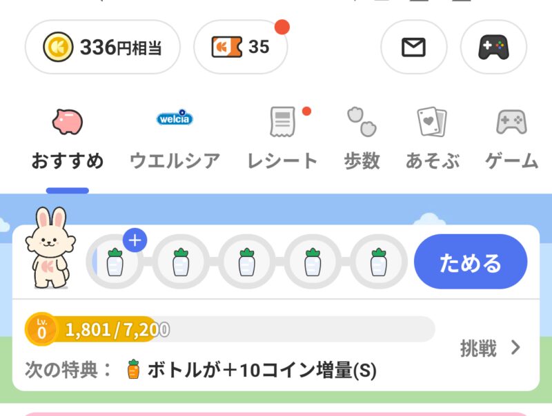 レシチャレアプリのトップ画面(保有金額「336円相当」の表示箇所)