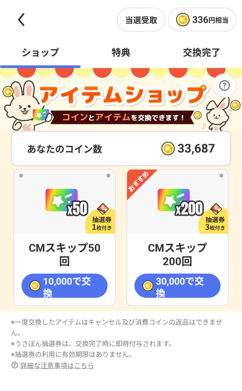 レシチャレアプリ内の「特典」タブ位置を示す画面